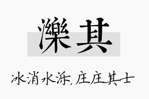 泺其名字的寓意及含义