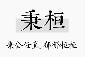 秉桓名字的寓意及含义