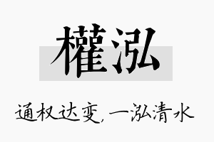 权泓名字的寓意及含义