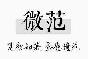 微范名字的寓意及含义