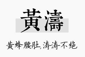 黄涛名字的寓意及含义