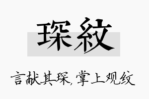 琛纹名字的寓意及含义