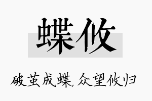 蝶攸名字的寓意及含义