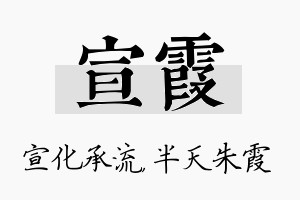 宣霞名字的寓意及含义