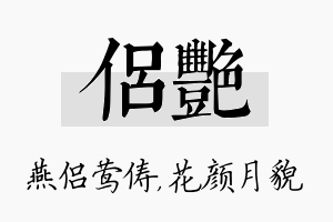 侣艳名字的寓意及含义