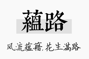 蕴路名字的寓意及含义