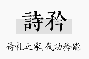 诗矜名字的寓意及含义