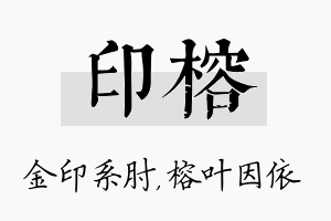 印榕名字的寓意及含义