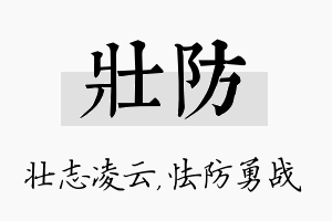 壮防名字的寓意及含义