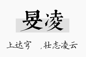 旻凌名字的寓意及含义