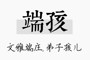 端孩名字的寓意及含义