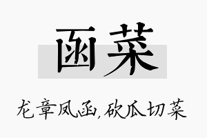 函菜名字的寓意及含义