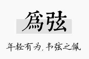 为弦名字的寓意及含义