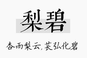 梨碧名字的寓意及含义