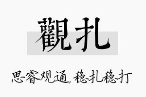 观扎名字的寓意及含义