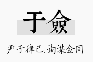 于佥名字的寓意及含义