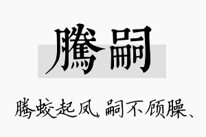 腾嗣名字的寓意及含义