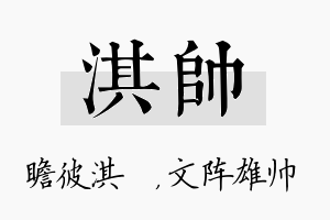 淇帅名字的寓意及含义