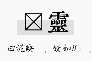 珵灵名字的寓意及含义