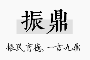 振鼎名字的寓意及含义