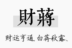 财蒋名字的寓意及含义