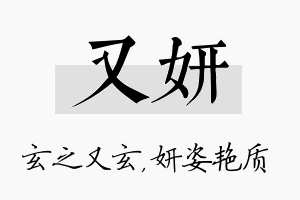 又妍名字的寓意及含义