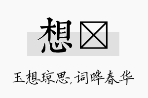 想晔名字的寓意及含义