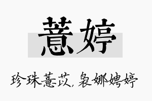 薏婷名字的寓意及含义