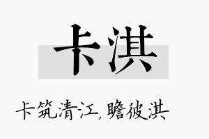 卡淇名字的寓意及含义