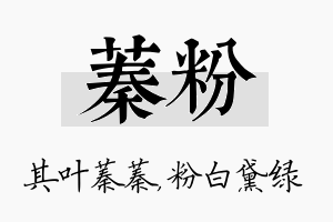 蓁粉名字的寓意及含义