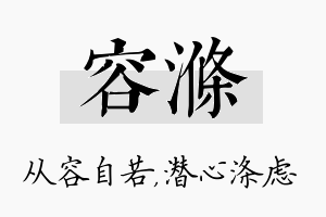 容涤名字的寓意及含义