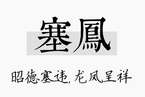 塞凤名字的寓意及含义