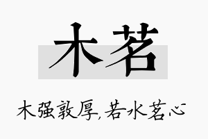 木茗名字的寓意及含义