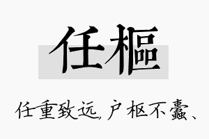 任枢名字的寓意及含义