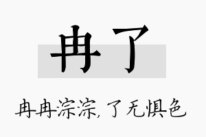 冉了名字的寓意及含义