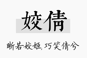 姣倩名字的寓意及含义