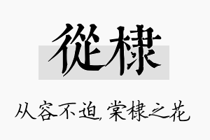 从棣名字的寓意及含义