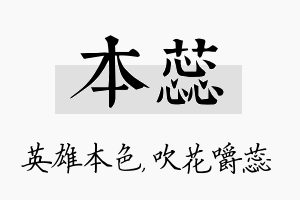 本蕊名字的寓意及含义