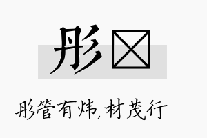 彤絜名字的寓意及含义