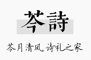 芩诗名字的寓意及含义