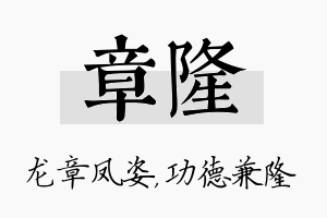 章隆名字的寓意及含义