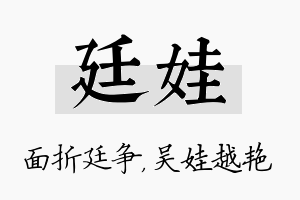 廷娃名字的寓意及含义