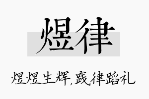 煜律名字的寓意及含义