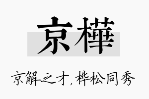 京桦名字的寓意及含义