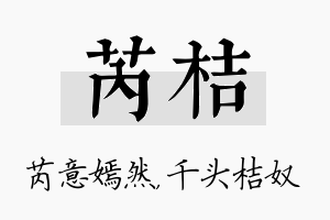 芮桔名字的寓意及含义