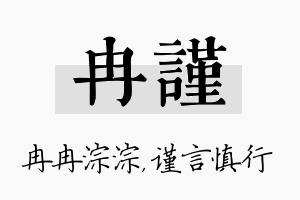 冉谨名字的寓意及含义