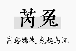 芮兔名字的寓意及含义