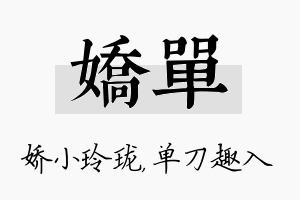 娇单名字的寓意及含义