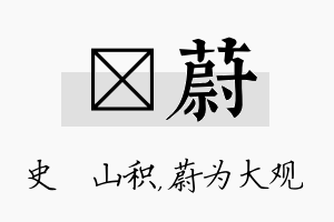 宬蔚名字的寓意及含义