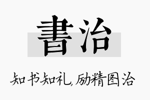 书治名字的寓意及含义